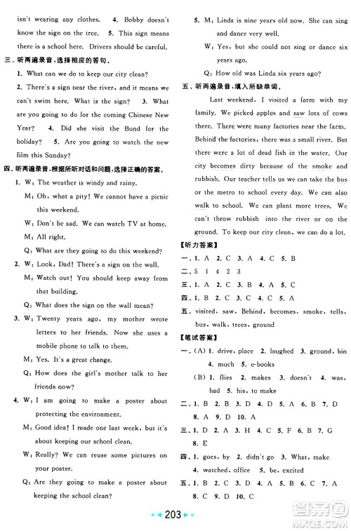 北京教育出版社2024年秋亮点给力大试卷六年级英语上册译林版答案 北京教育出版社2024年秋亮点给力大试卷六年级英语上册译林版答案