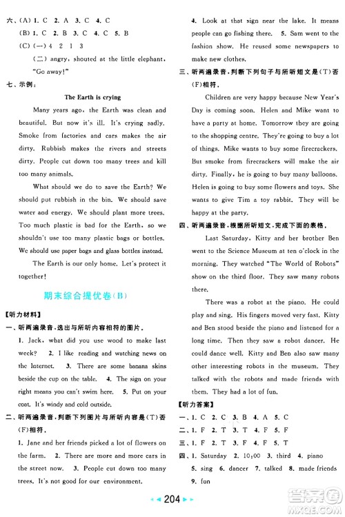 北京教育出版社2024年秋亮点给力大试卷六年级英语上册译林版答案 北京教育出版社2024年秋亮点给力大试卷六年级英语上册译林版答案