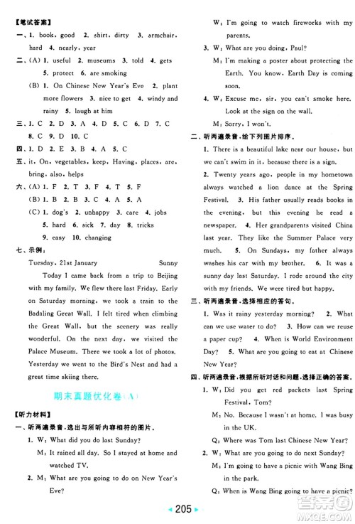 北京教育出版社2024年秋亮点给力大试卷六年级英语上册译林版答案 北京教育出版社2024年秋亮点给力大试卷六年级英语上册译林版答案