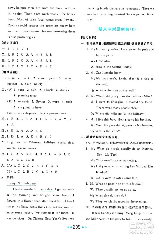 北京教育出版社2024年秋亮点给力大试卷六年级英语上册译林版答案