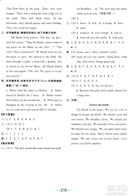 北京教育出版社2024年秋亮点给力大试卷六年级英语上册译林版答案 北京教育出版社2024年秋亮点给力大试卷六年级英语上册译林版答案