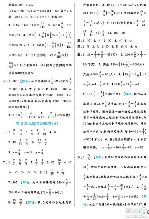 北京教育出版社2024年秋亮点给力大试卷六年级数学上册人教版答案