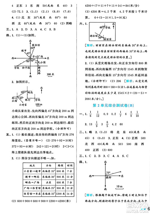 北京教育出版社2024年秋亮点给力大试卷六年级数学上册人教版答案 北京教育出版社2024年秋亮点给力大试卷六年级数学上册人教版答案