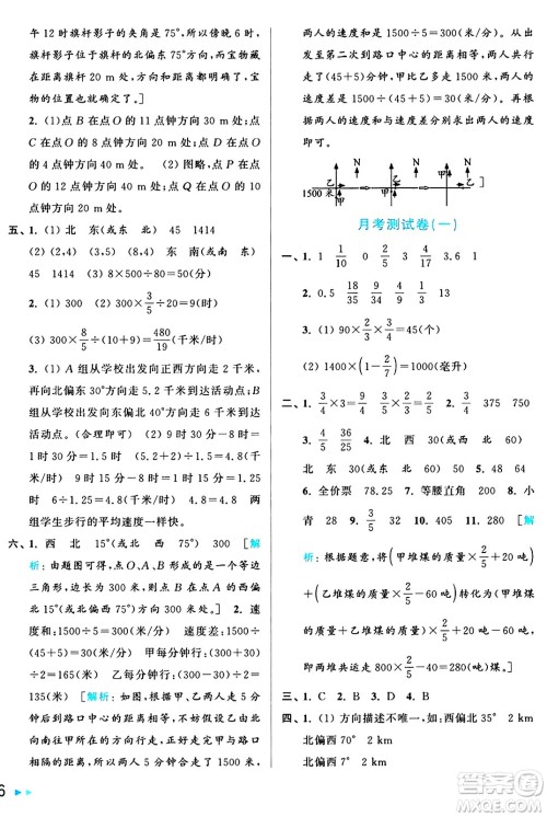 北京教育出版社2024年秋亮点给力大试卷六年级数学上册人教版答案