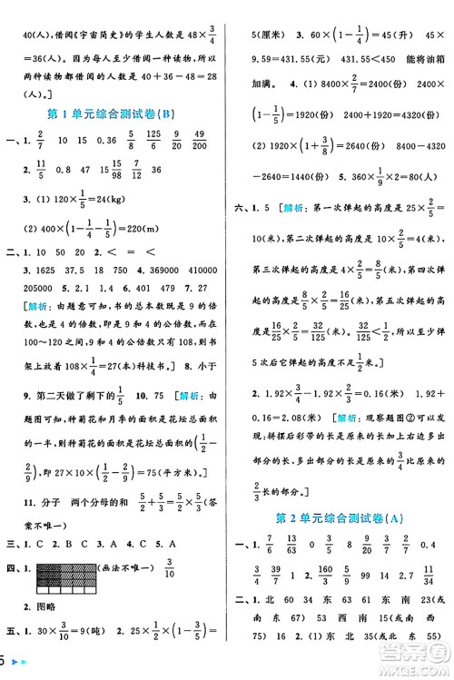 北京教育出版社2024年秋亮点给力大试卷六年级数学上册人教版答案