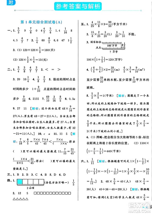 北京教育出版社2024年秋亮点给力大试卷六年级数学上册人教版答案