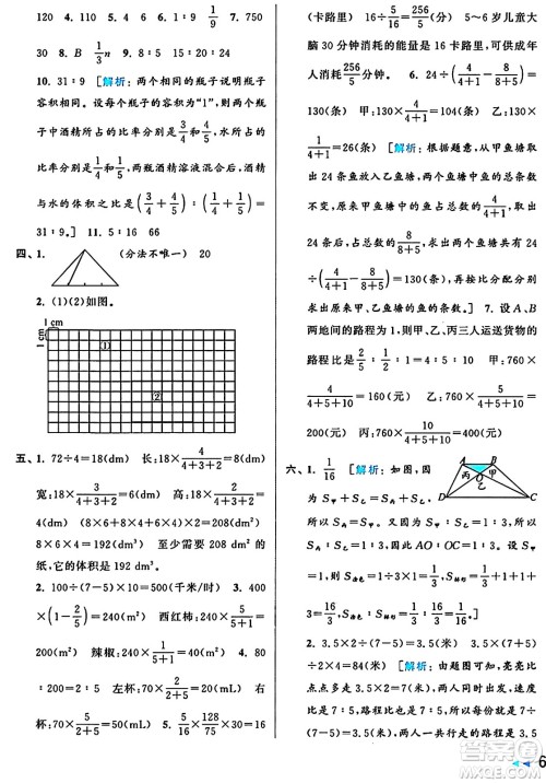 北京教育出版社2024年秋亮点给力大试卷六年级数学上册人教版答案