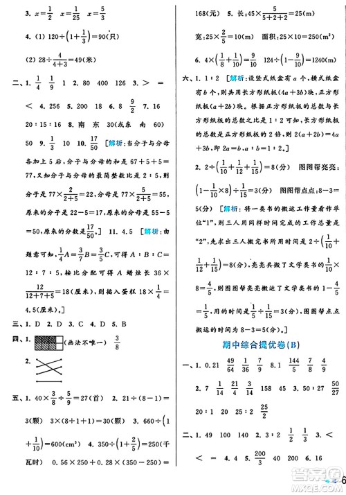 北京教育出版社2024年秋亮点给力大试卷六年级数学上册人教版答案