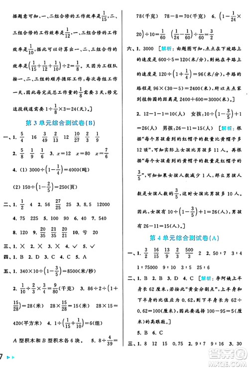 北京教育出版社2024年秋亮点给力大试卷六年级数学上册人教版答案