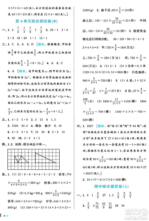 北京教育出版社2024年秋亮点给力大试卷六年级数学上册人教版答案