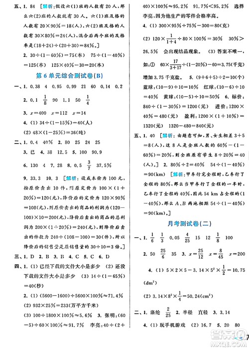 北京教育出版社2024年秋亮点给力大试卷六年级数学上册人教版答案