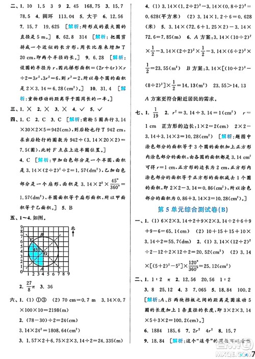 北京教育出版社2024年秋亮点给力大试卷六年级数学上册人教版答案