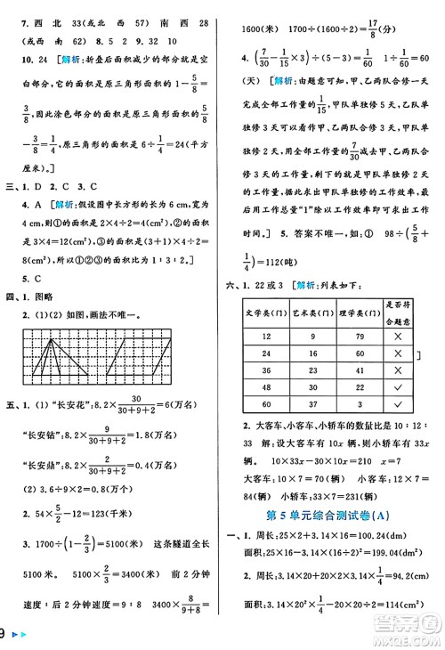 北京教育出版社2024年秋亮点给力大试卷六年级数学上册人教版答案