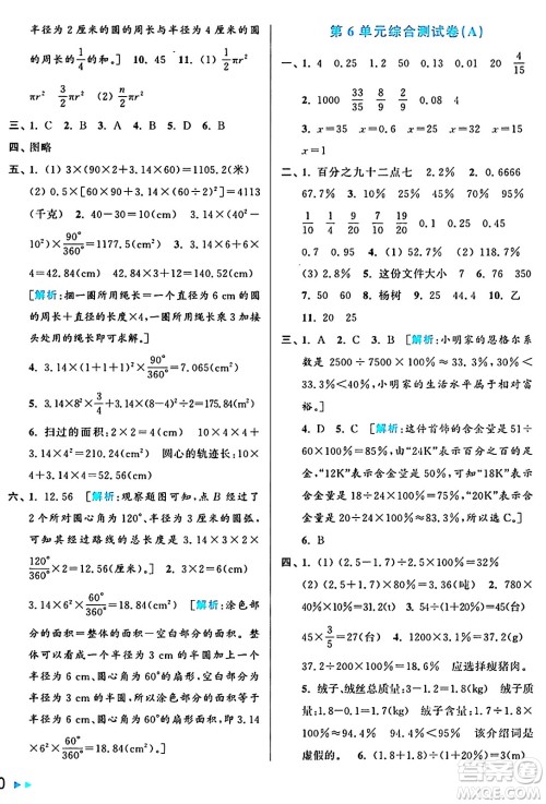 北京教育出版社2024年秋亮点给力大试卷六年级数学上册人教版答案