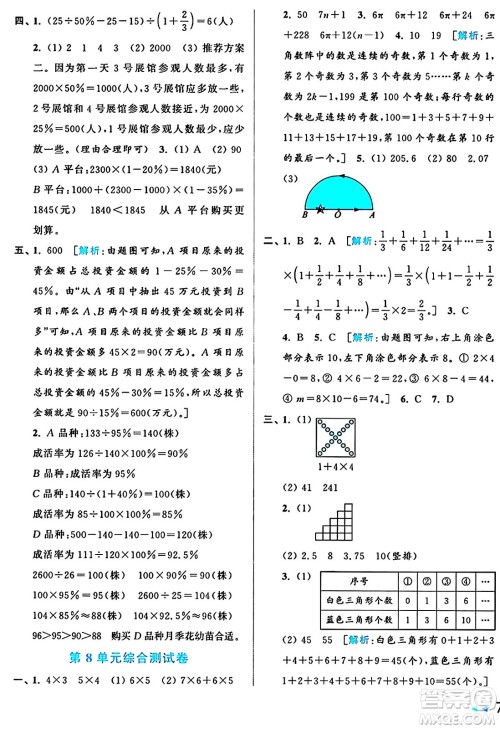 北京教育出版社2024年秋亮点给力大试卷六年级数学上册人教版答案