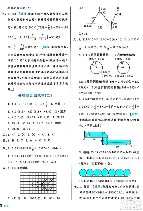 北京教育出版社2024年秋亮点给力大试卷六年级数学上册人教版答案