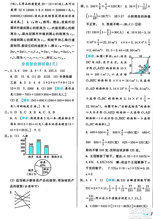 北京教育出版社2024年秋亮点给力大试卷六年级数学上册人教版答案