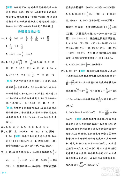 北京教育出版社2024年秋亮点给力大试卷六年级数学上册人教版答案