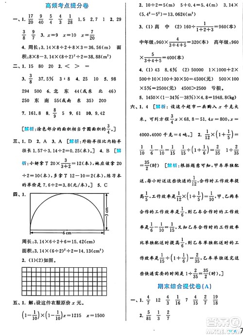 北京教育出版社2024年秋亮点给力大试卷六年级数学上册人教版答案