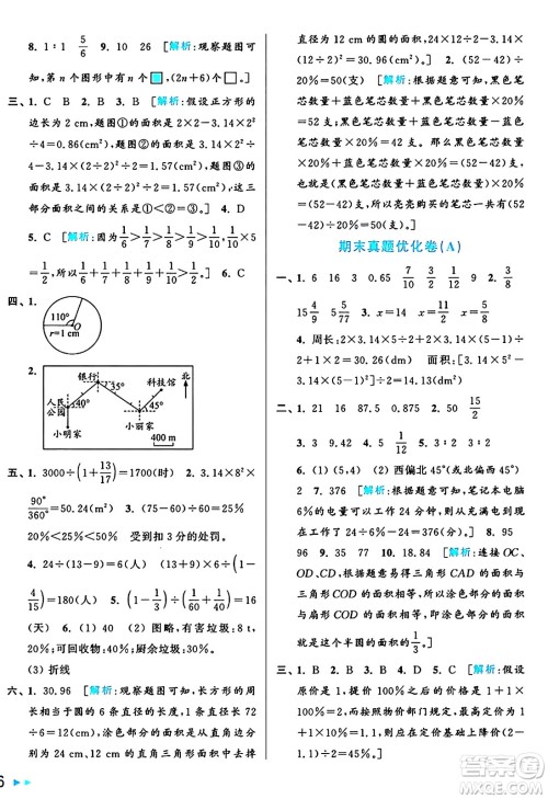 北京教育出版社2024年秋亮点给力大试卷六年级数学上册人教版答案