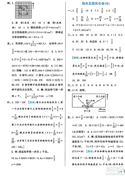 北京教育出版社2024年秋亮点给力大试卷六年级数学上册人教版答案