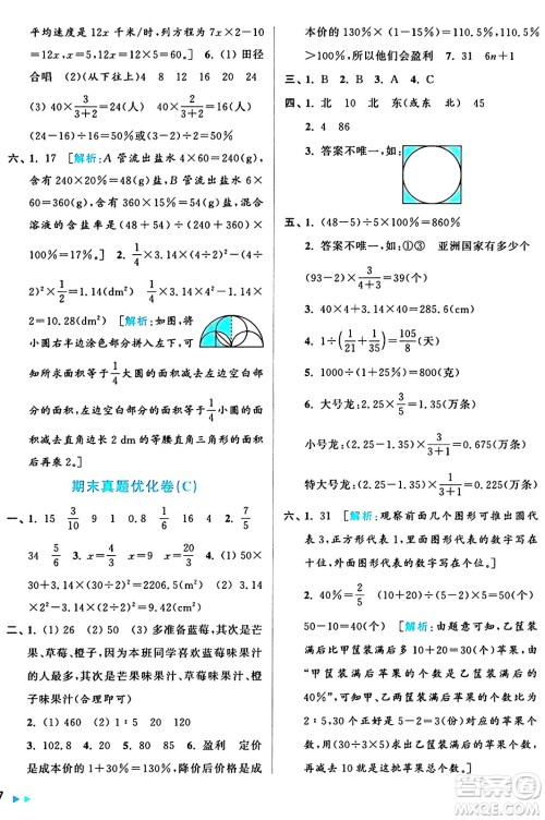 北京教育出版社2024年秋亮点给力大试卷六年级数学上册人教版答案