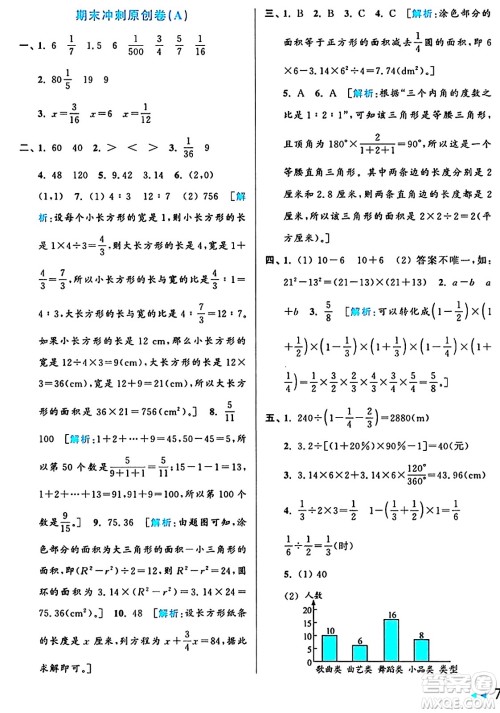 北京教育出版社2024年秋亮点给力大试卷六年级数学上册人教版答案