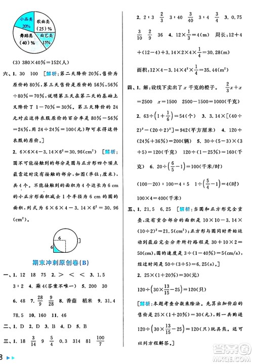 北京教育出版社2024年秋亮点给力大试卷六年级数学上册人教版答案