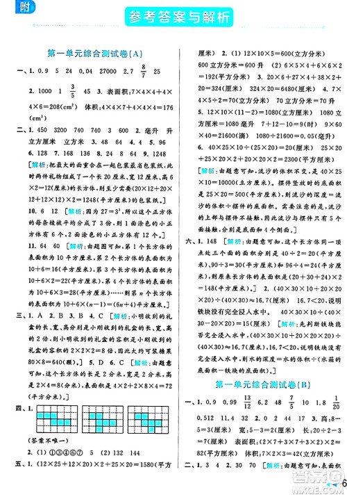 北京教育出版社2024年秋亮点给力大试卷六年级数学上册江苏版答案