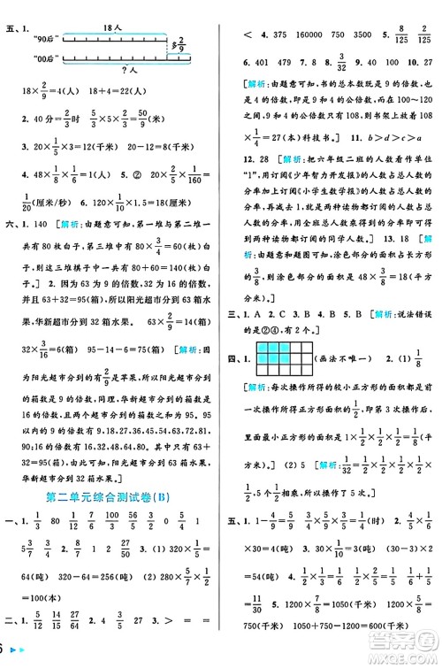 北京教育出版社2024年秋亮点给力大试卷六年级数学上册江苏版答案