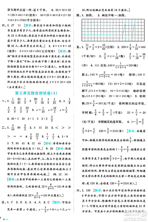 北京教育出版社2024年秋亮点给力大试卷六年级数学上册江苏版答案