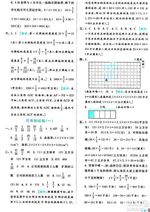 北京教育出版社2024年秋亮点给力大试卷六年级数学上册江苏版答案