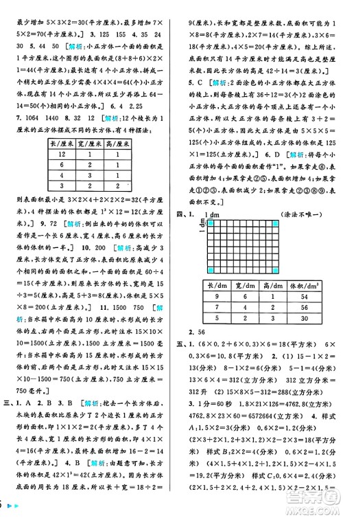 北京教育出版社2024年秋亮点给力大试卷六年级数学上册江苏版答案