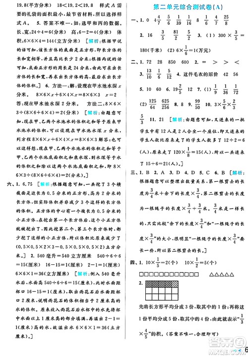 北京教育出版社2024年秋亮点给力大试卷六年级数学上册江苏版答案