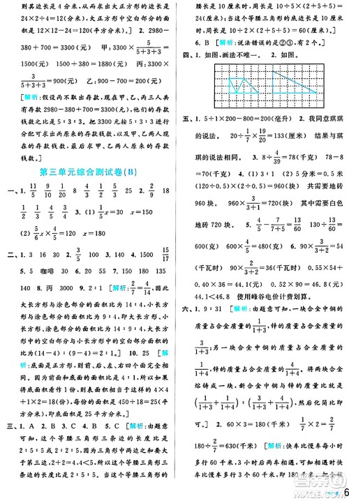 北京教育出版社2024年秋亮点给力大试卷六年级数学上册江苏版答案