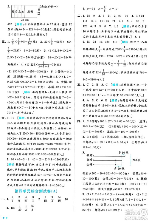 北京教育出版社2024年秋亮点给力大试卷六年级数学上册江苏版答案