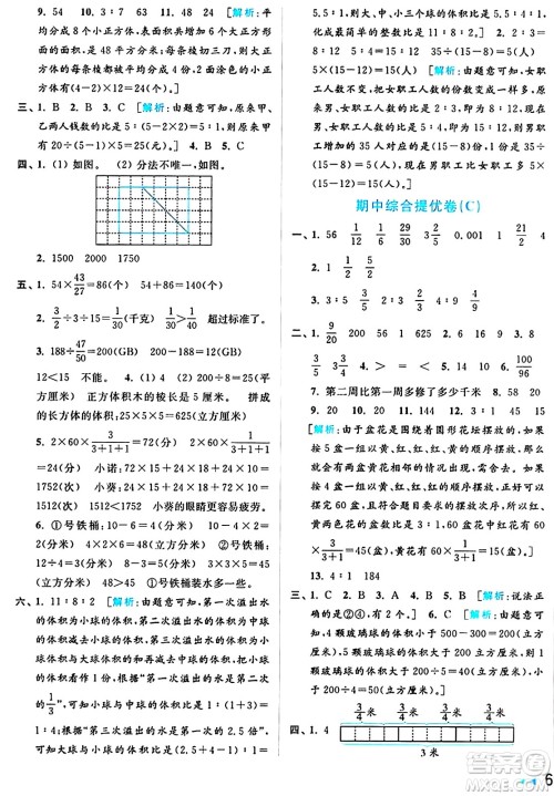 北京教育出版社2024年秋亮点给力大试卷六年级数学上册江苏版答案