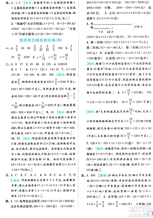 北京教育出版社2024年秋亮点给力大试卷六年级数学上册江苏版答案