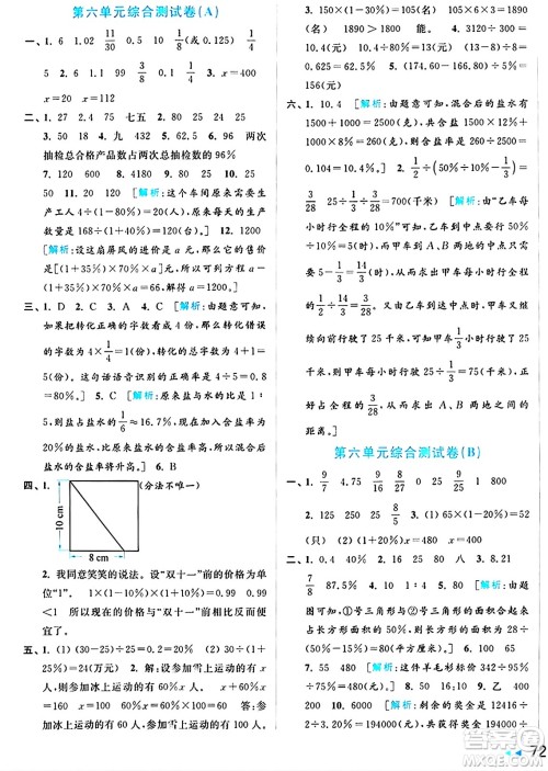 北京教育出版社2024年秋亮点给力大试卷六年级数学上册江苏版答案