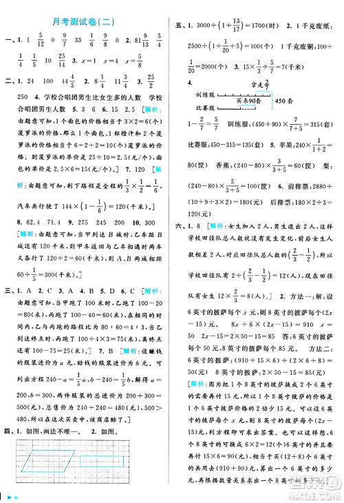 北京教育出版社2024年秋亮点给力大试卷六年级数学上册江苏版答案