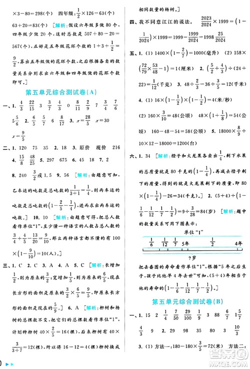 北京教育出版社2024年秋亮点给力大试卷六年级数学上册江苏版答案