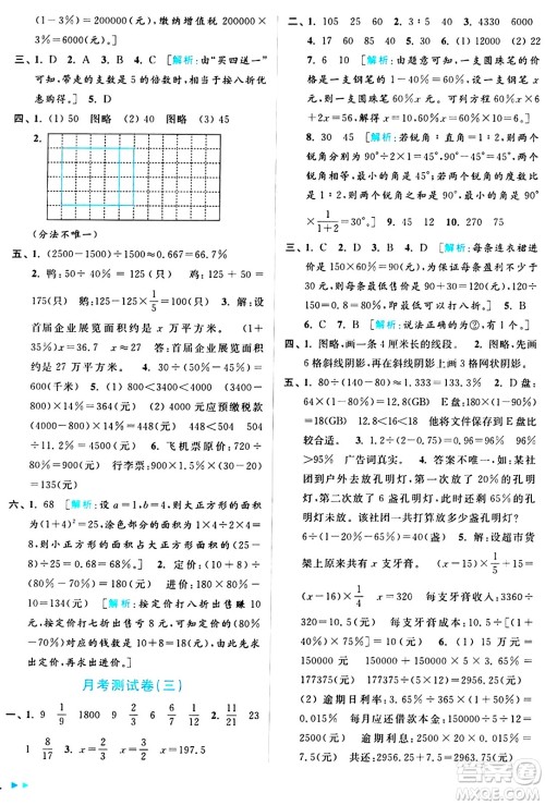 北京教育出版社2024年秋亮点给力大试卷六年级数学上册江苏版答案