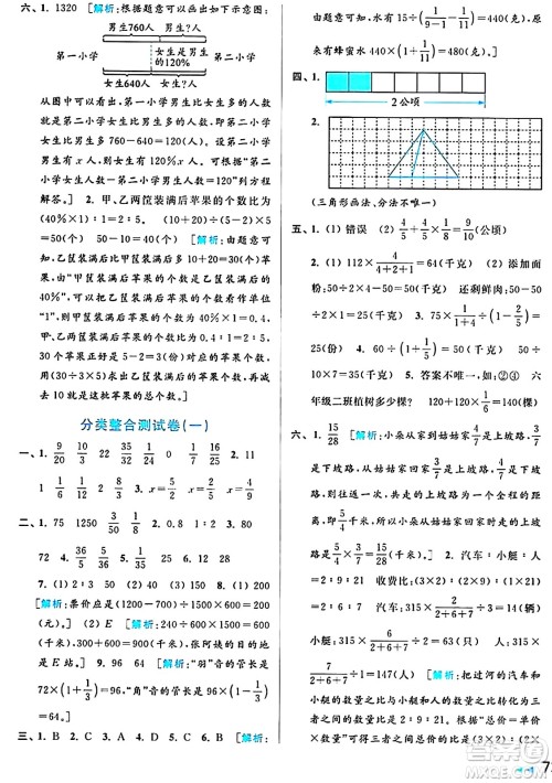 北京教育出版社2024年秋亮点给力大试卷六年级数学上册江苏版答案