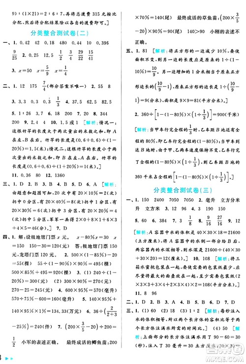 北京教育出版社2024年秋亮点给力大试卷六年级数学上册江苏版答案