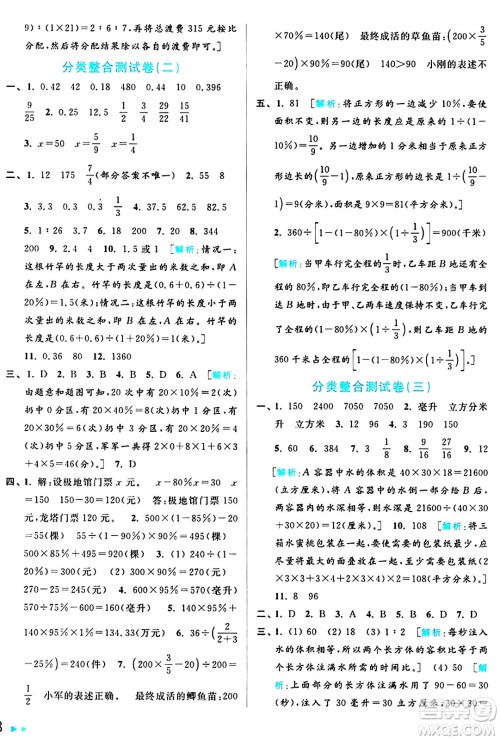 北京教育出版社2024年秋亮点给力大试卷六年级数学上册江苏版答案