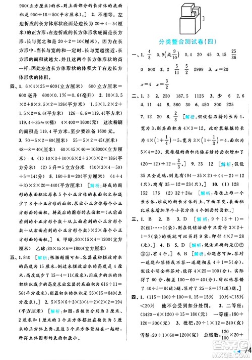 北京教育出版社2024年秋亮点给力大试卷六年级数学上册江苏版答案