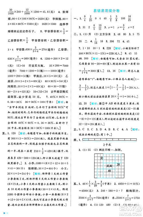 北京教育出版社2024年秋亮点给力大试卷六年级数学上册江苏版答案