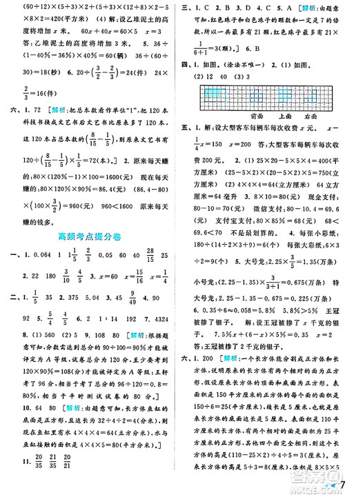 北京教育出版社2024年秋亮点给力大试卷六年级数学上册江苏版答案