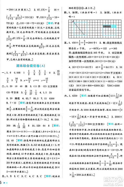 北京教育出版社2024年秋亮点给力大试卷六年级数学上册江苏版答案