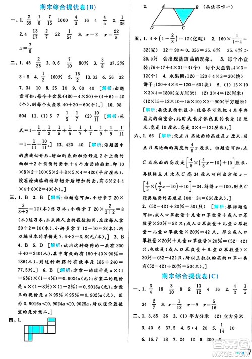 北京教育出版社2024年秋亮点给力大试卷六年级数学上册江苏版答案